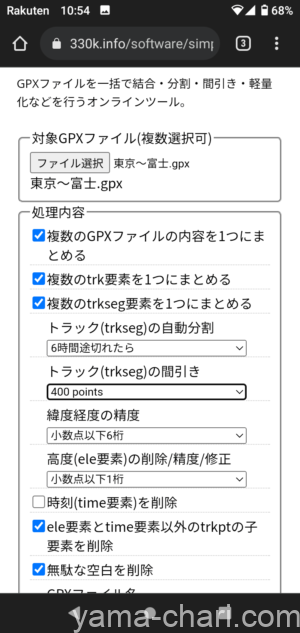 GPXファイルを間引くサイトの画面