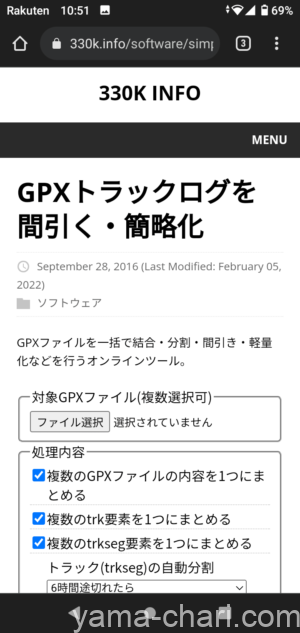 GPXファイルを間引くサイトの画面