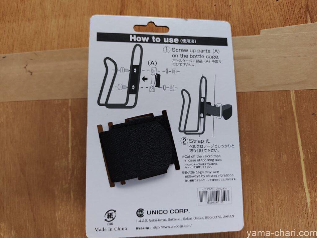 Bikeguyのどこでもケージホルダー