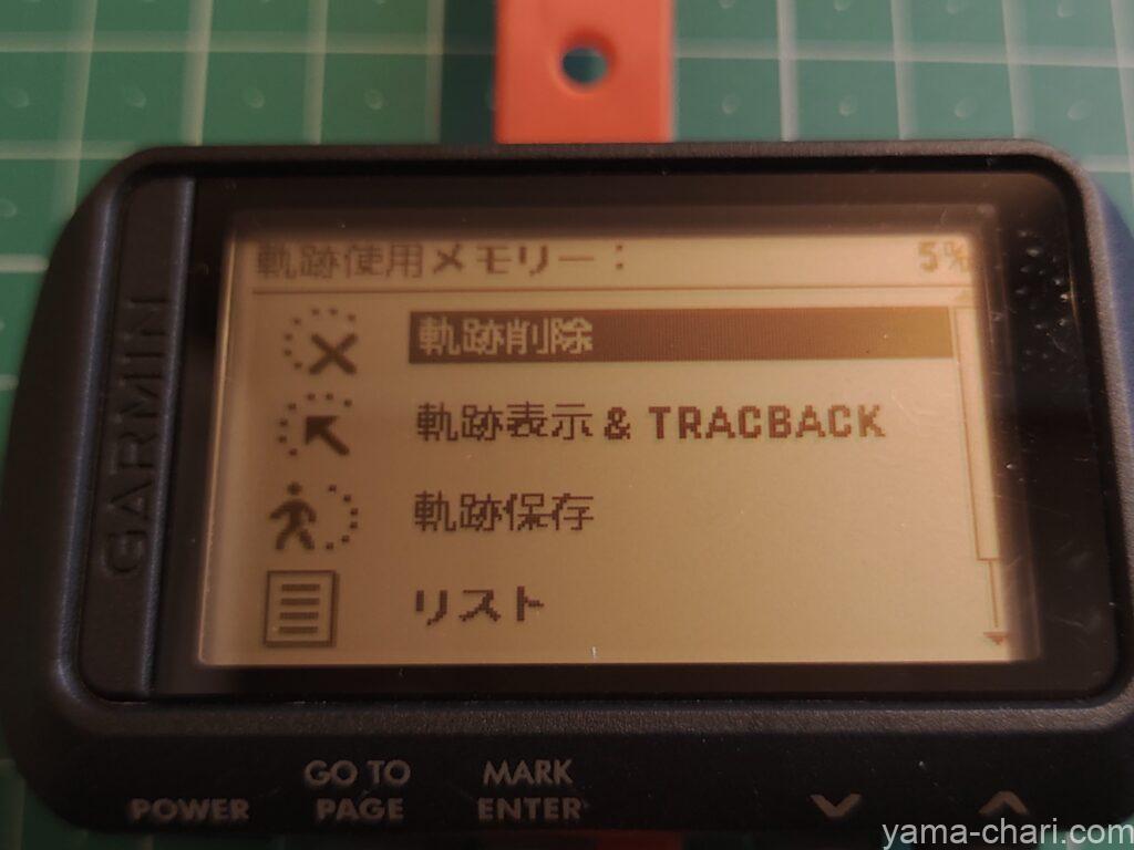 Garmin FORETREX601の軌跡ページ