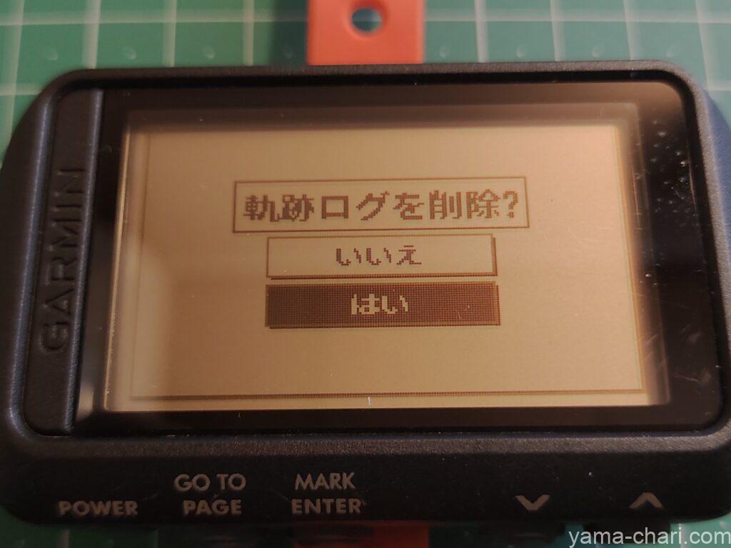 Garmin FORETREX601の軌跡ページ